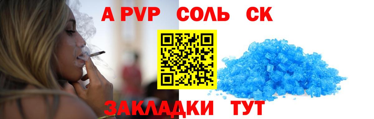 Ярославль  Альфа ПВП VHQ  APVP кристаллы  Альфа ПВП СК КРИС  Вход с VPN 