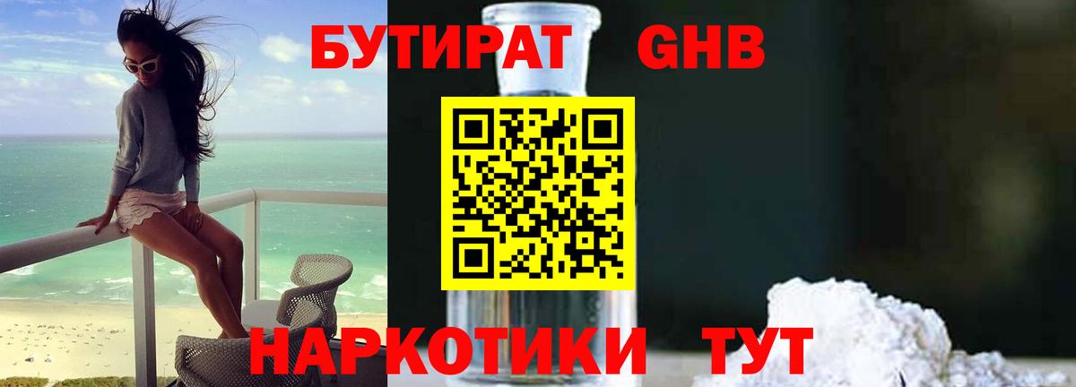БУТИРАТ буратино Ярославль