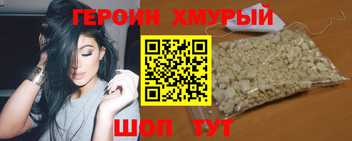 ГЕРОИН хмурый  Героин  Ярославль  Вход с VPN 