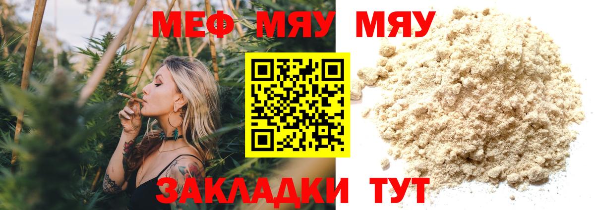 Меф кристаллы  Мефедрон mephedrone  Ярославль  Вход с VPN 